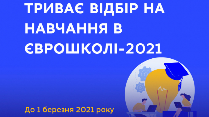 Заставка до Єврошколи-2021