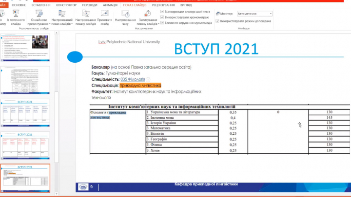 Скріншот з онлайн-заходу