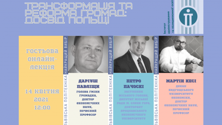 Фрагмент афіші заходу