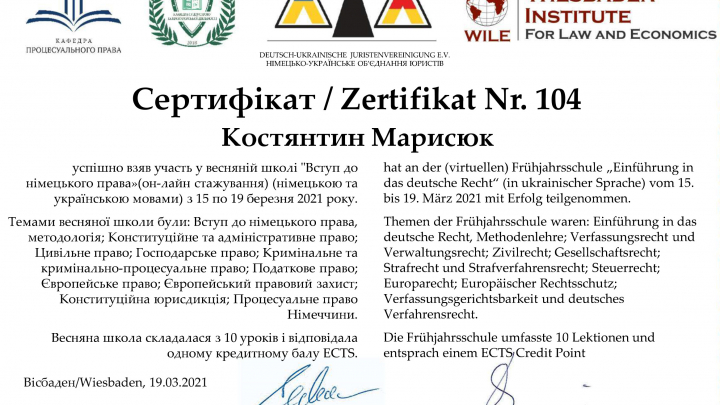Фрагмент сертифіката Костянтина Марисюка