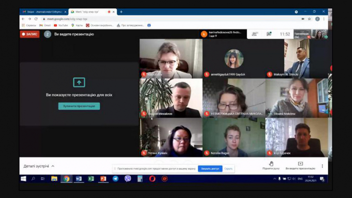 Скріншот з онлайн-конференції