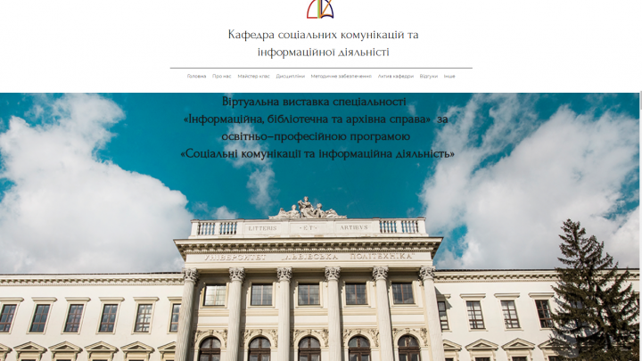 Скріншот з онлайн-виставки