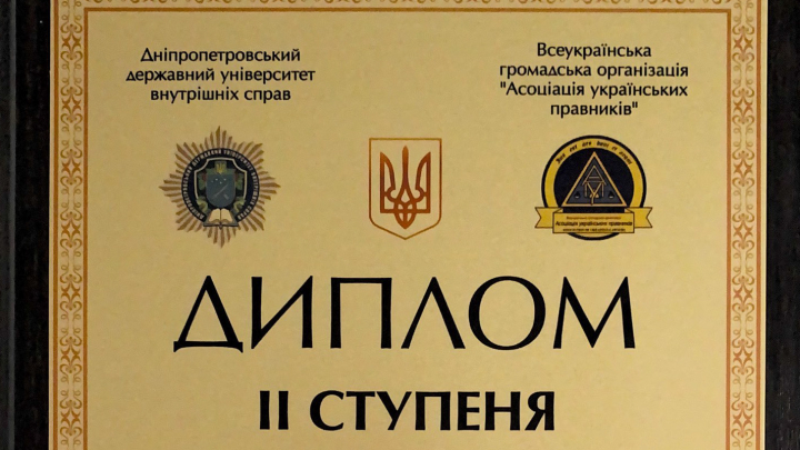 Фрагмент диплома Ярини Богів