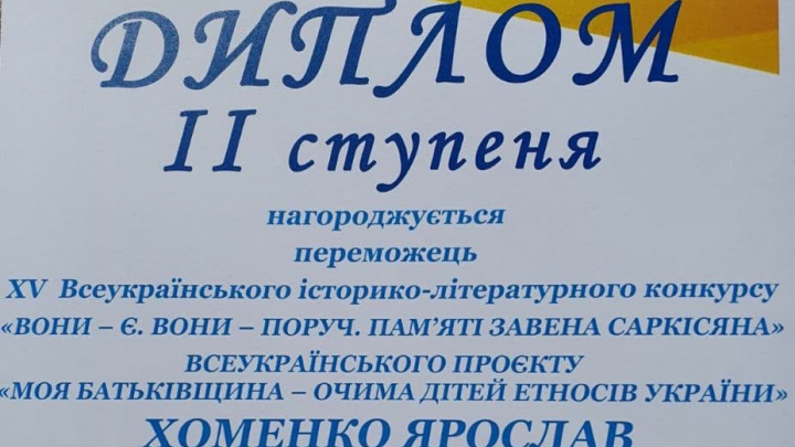 Фрагмент диплома Ярослава Хоменка