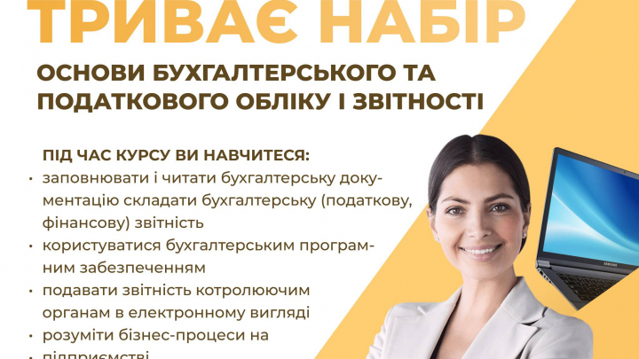 Фрагмент афіші курсів