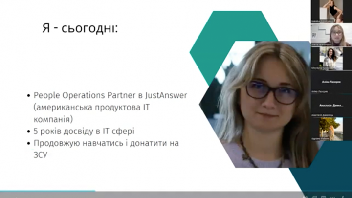 Скріншот з онлайн-зустрічі