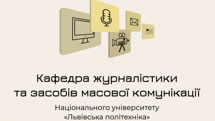 Логотип кафедри ЖЗМК