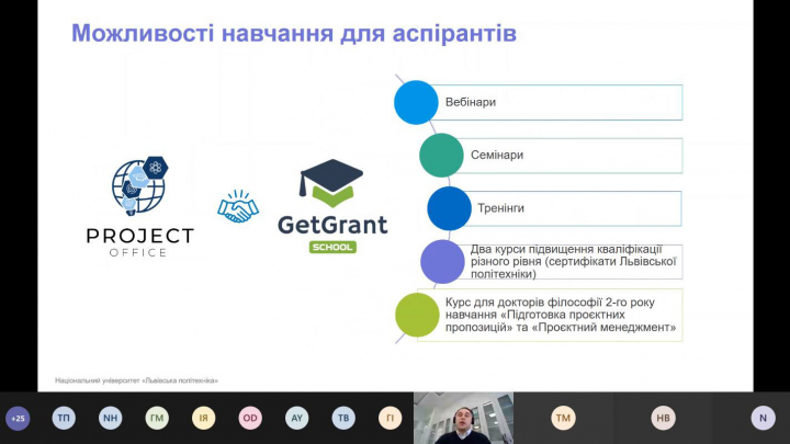 Скріншот з онлайн-заходу
