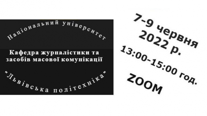 Фрагмент афіші заходу