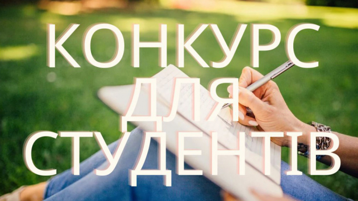 Заставка до конкурсу