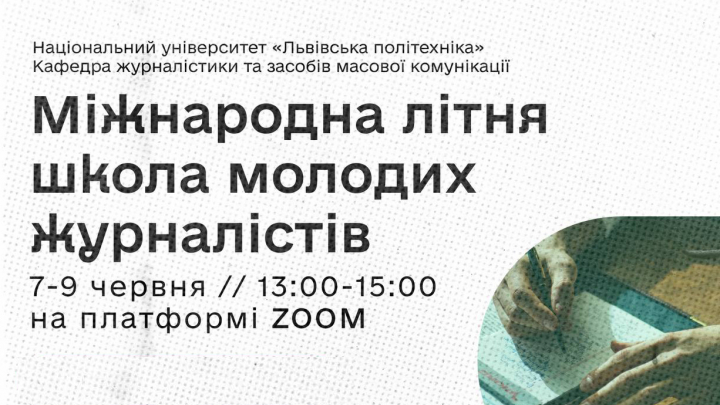 Фрагмент афіші заходу