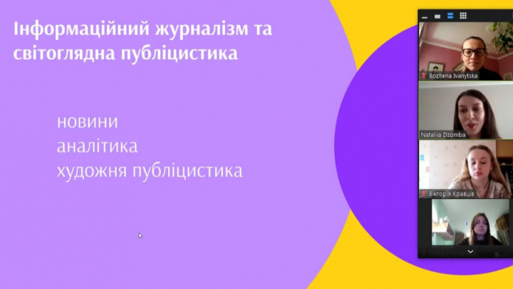 Скріншот з онлайн-семінару