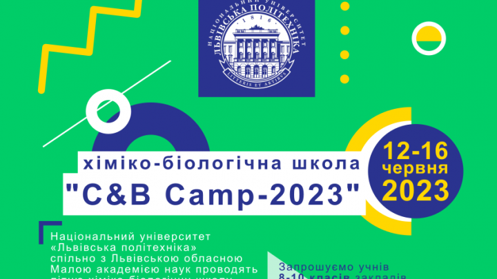 Фрагмент афіші школи