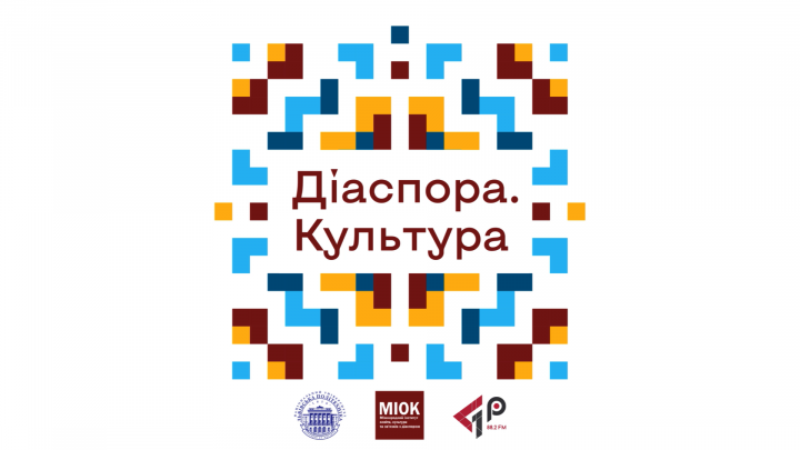 «Діаспора. Культура»