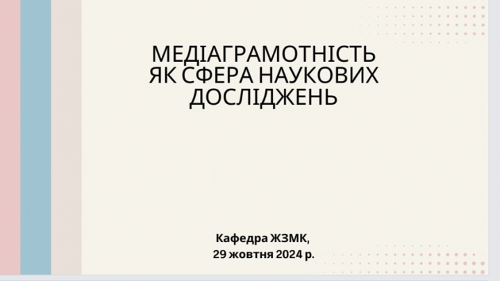 Скріншот з онлайн-заходу