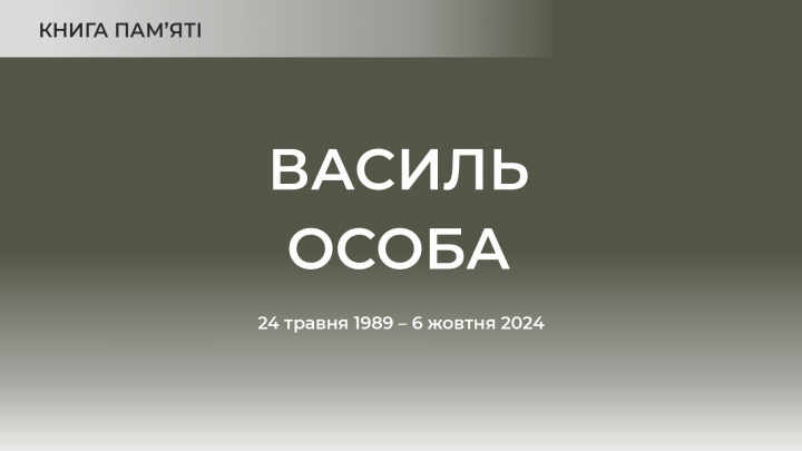 Василь Особа