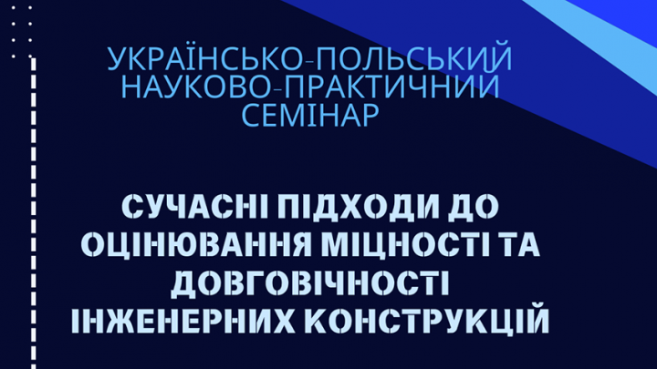 Фрагмент афіші семінару