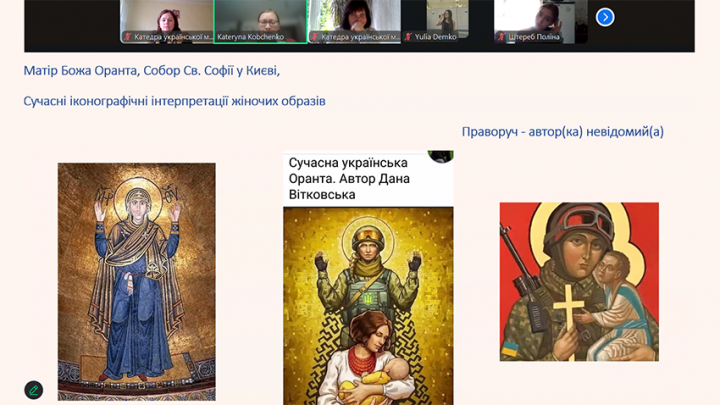 Скріншот з онлайн-лекції