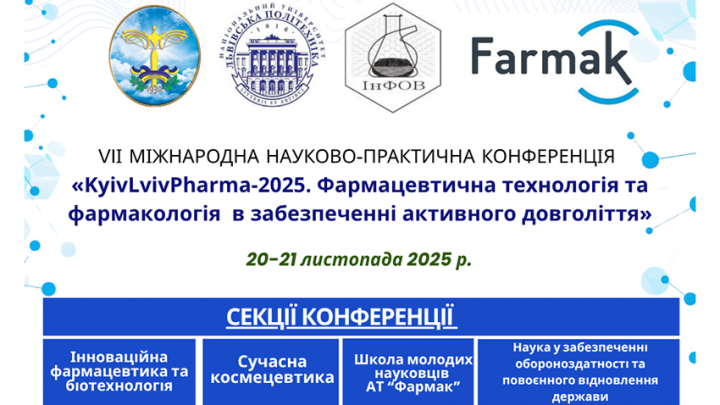 Заставка конференції