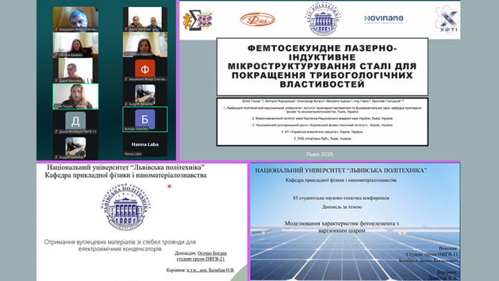 Скріншот з онлайн-конференції