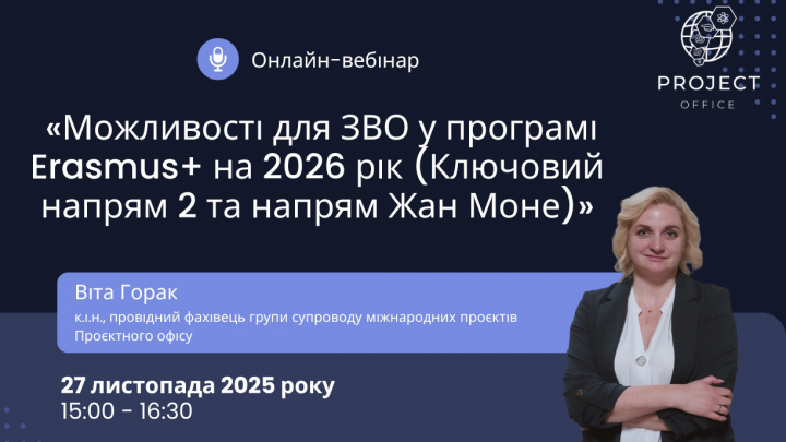 Заставка вебінару