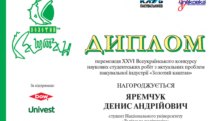 Фрагмент диплома переможця