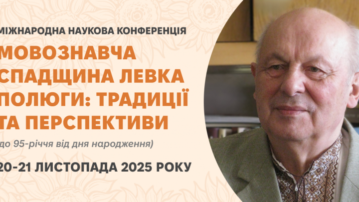 Заставка конференції