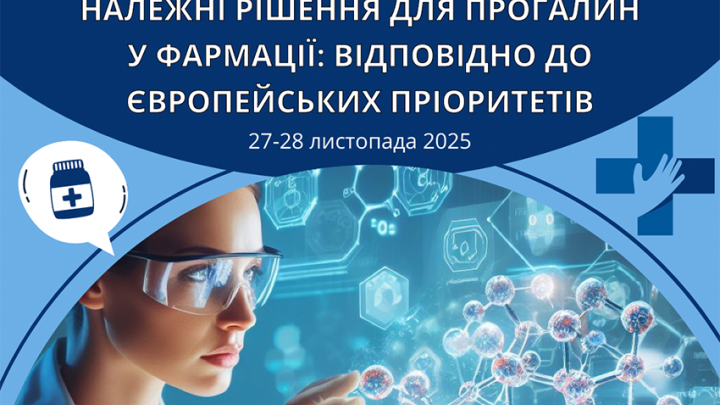 Фрагмент афіші конференції