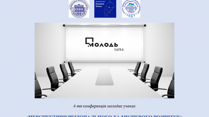 Заставка конференції