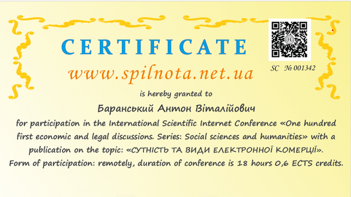 Фрагмент сертифіката