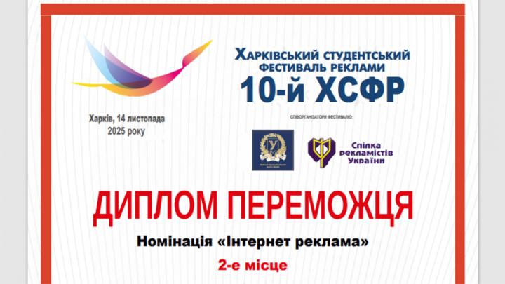 Фрагмент диплома переможців