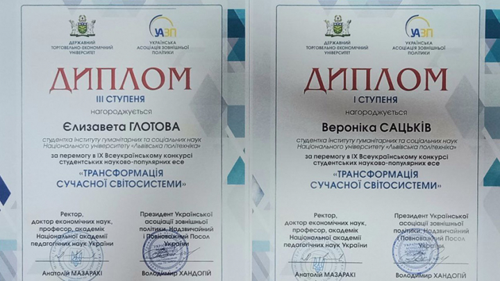 Дипломи переможців конкурсу