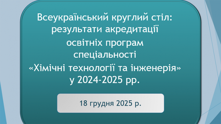 Скріншот з онлайн-заходу