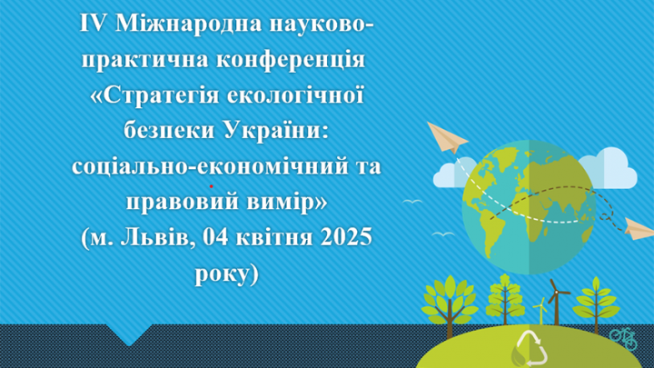 Заставка конференції