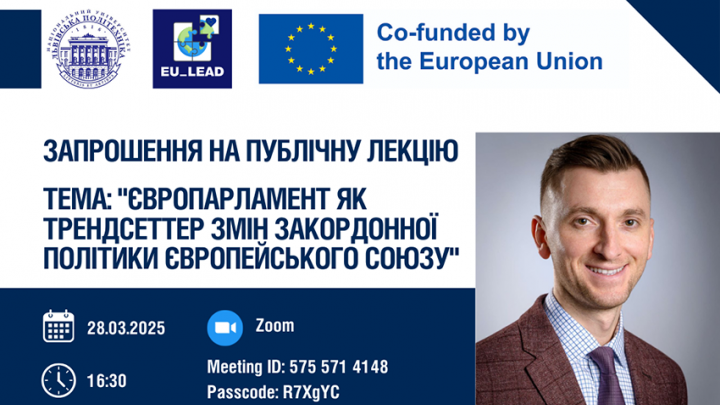 Фрагмент афіші лекції