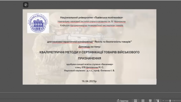 Скріншот з онлайн-конференції