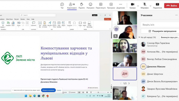 Скріншот з онлайн-заходу