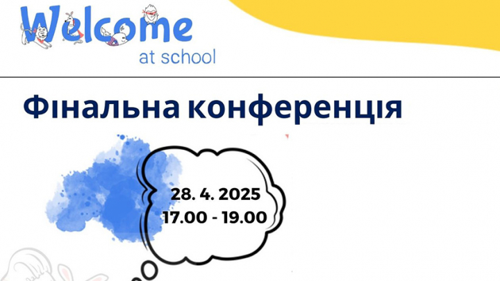 Фрагмент афіші заходу