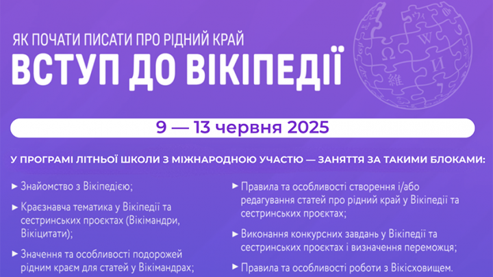Фрагмент афіші школи