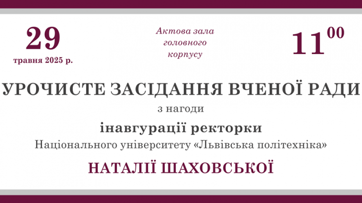 Афіша заходу