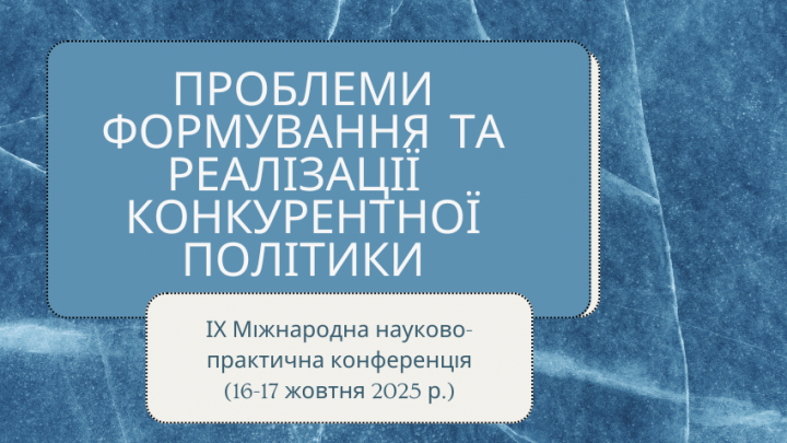 Заставка до конференції