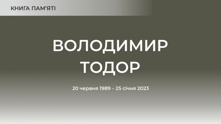 Володимир Тодор