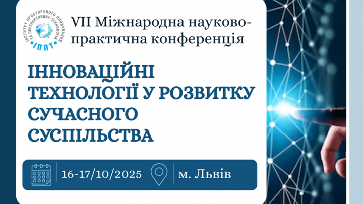 Заставка конференції