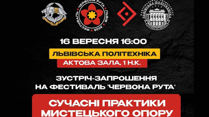 Фрагмент афіші заходу