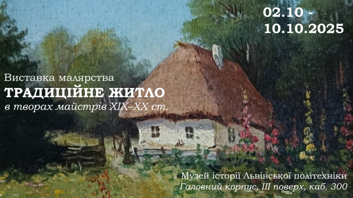 Афіша виставки