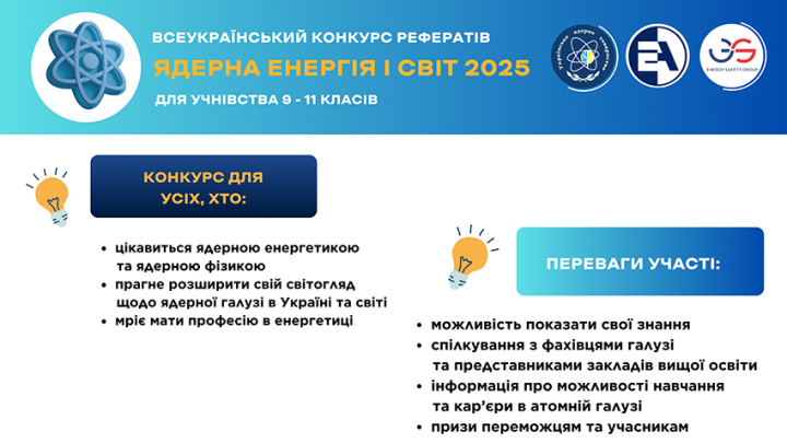 Заставка конкурсу