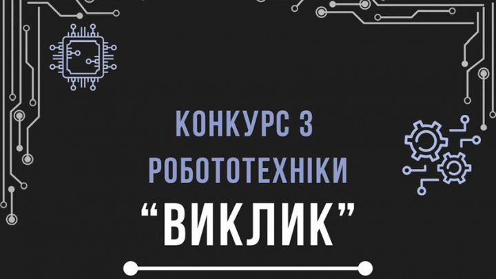 Заставка конкурсу