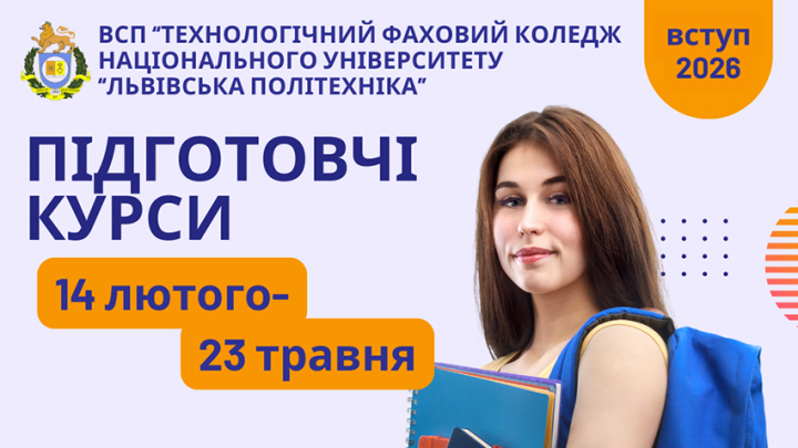 Фрагмент афіші курсів