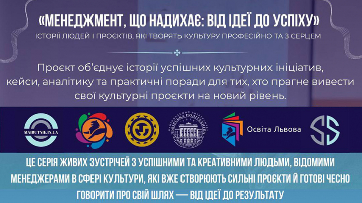 Фрагмент афіші проєкту
