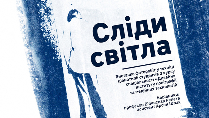Фрагмент афіші заходу